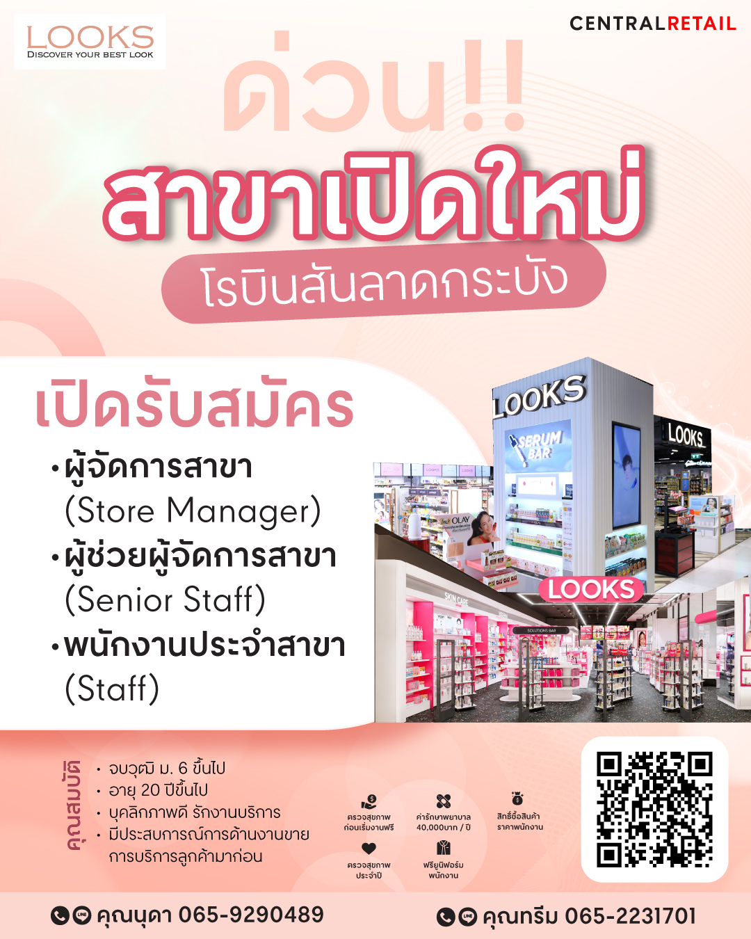 Visual Merchandiser เซ็นทรัล นครปฐม