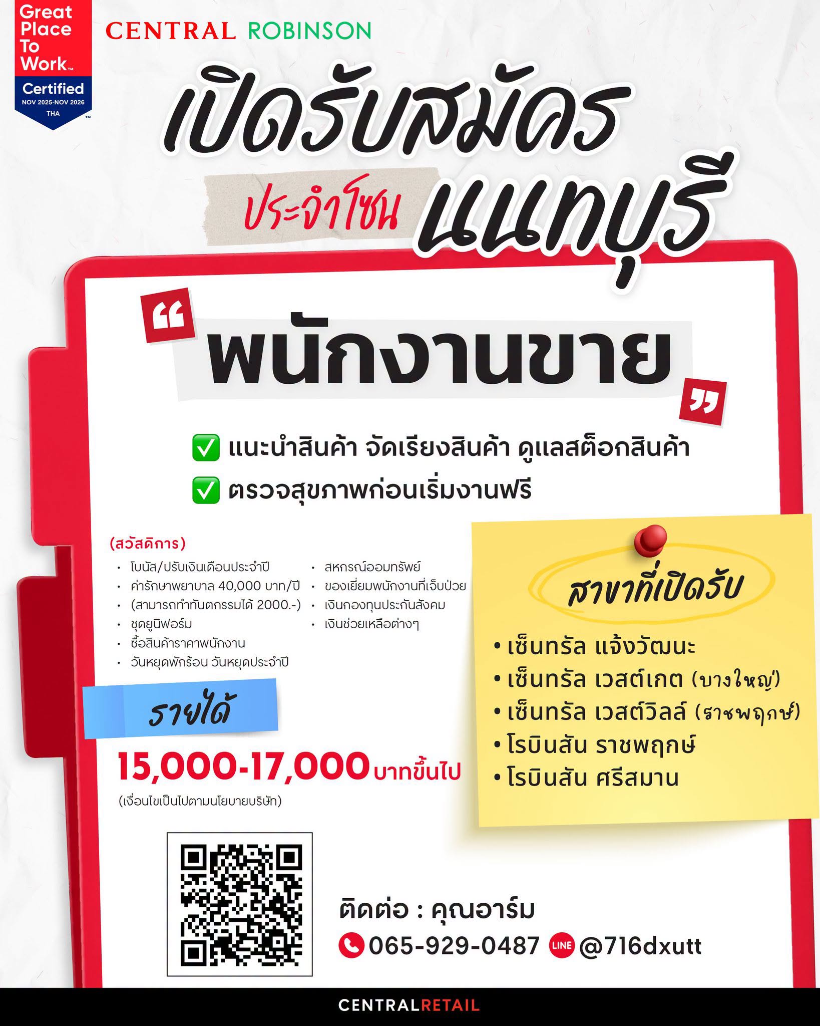 Visual Merchandiser เซ็นทรัล นครปฐม