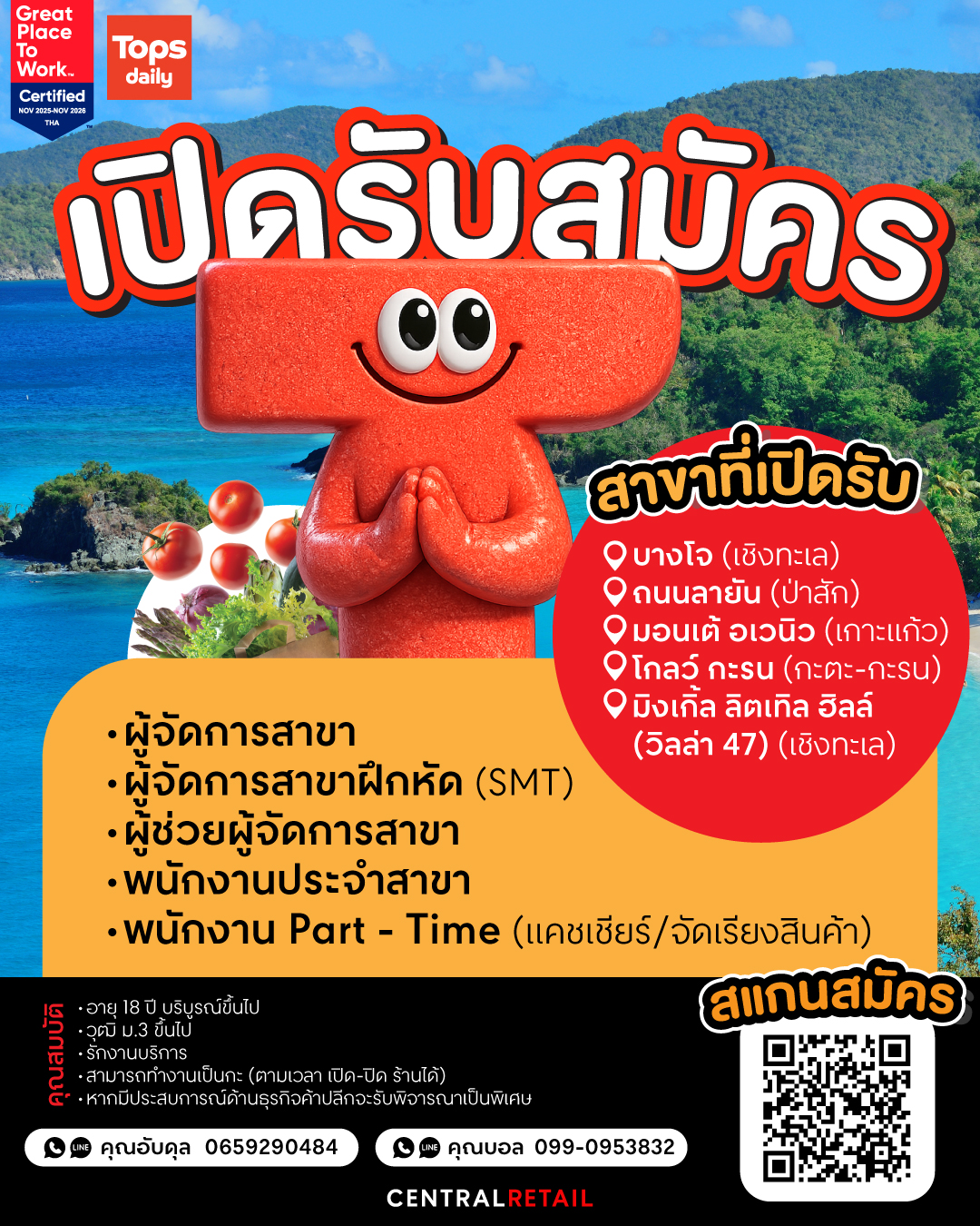 Visual Merchandiser เซ็นทรัล นครปฐม