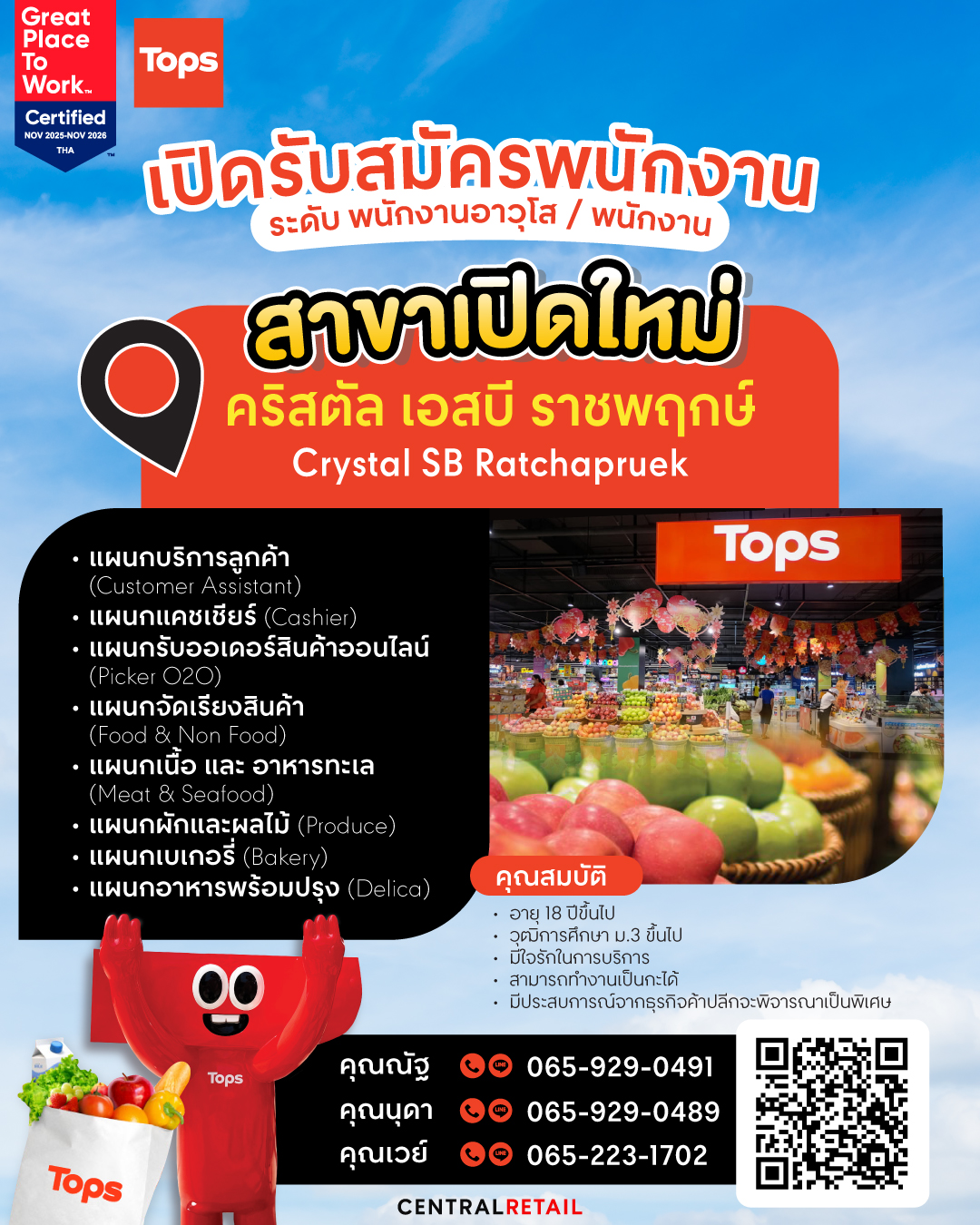 Visual Merchandiser เซ็นทรัล นครปฐม
