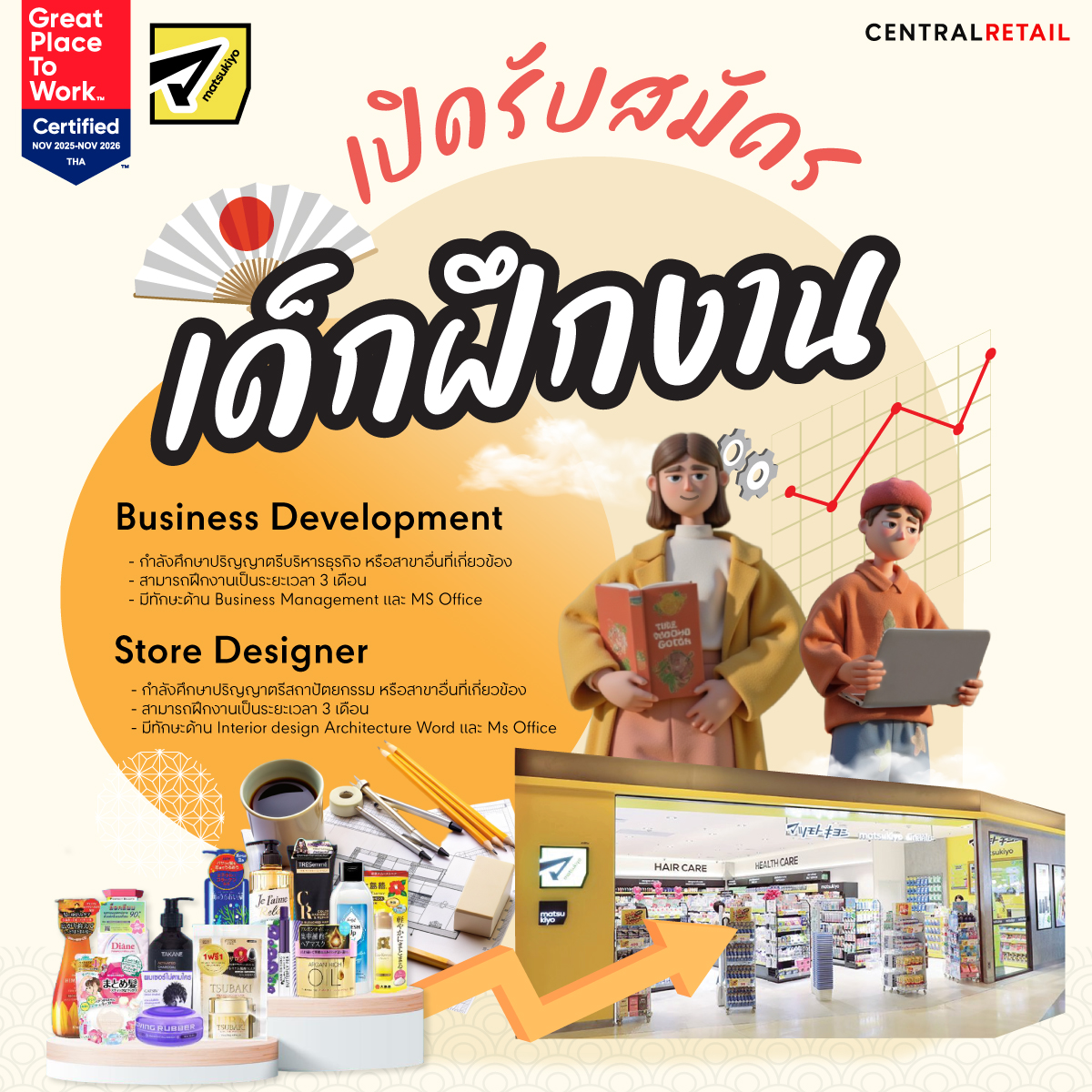 หาที่ฝึกงาน internship