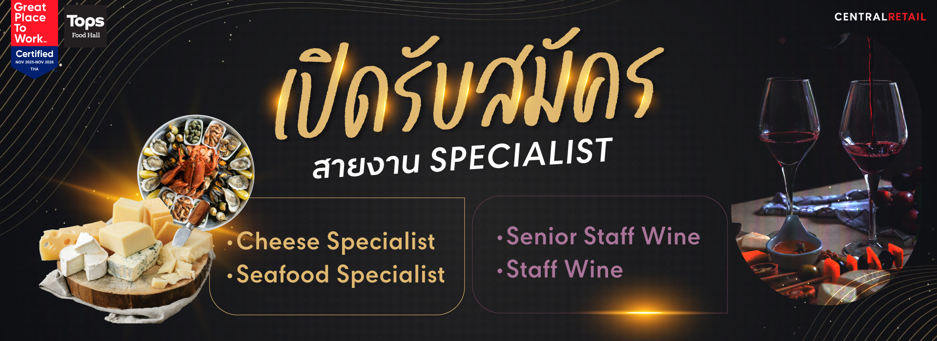 สมัครงาน, หางานเภสัช, robinson, โรบินสัน 