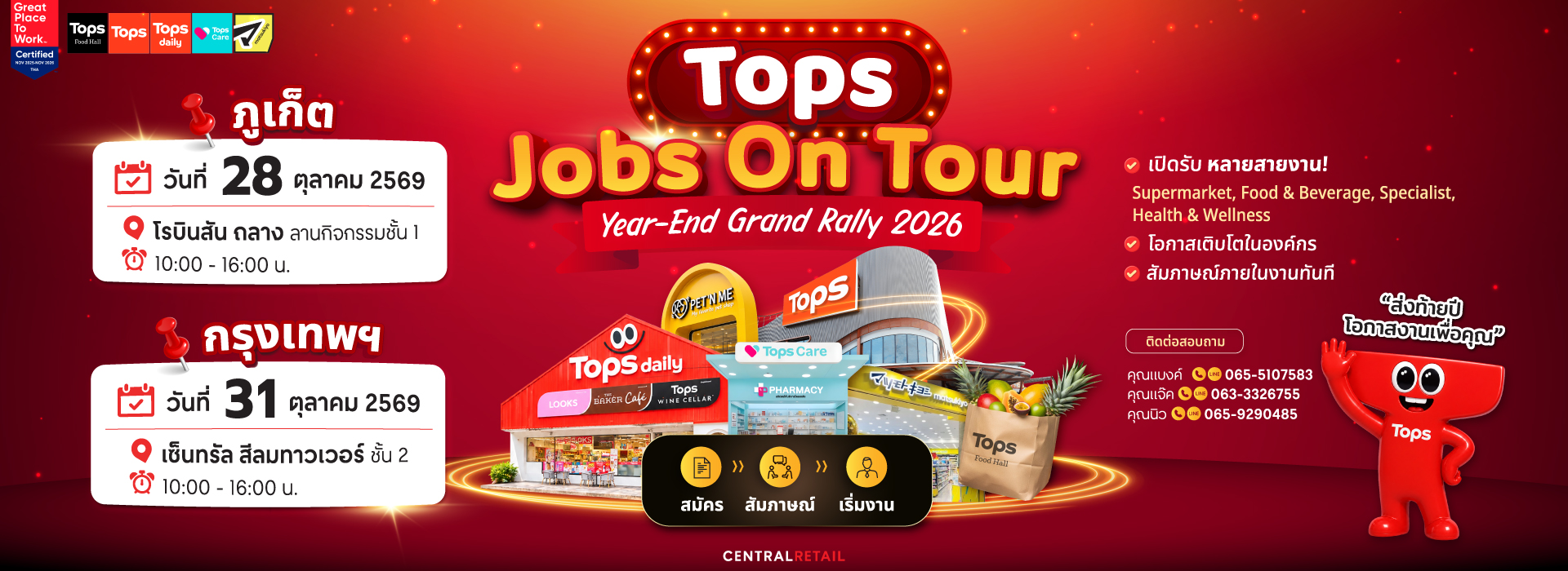สมัครงาน, หางานเภสัช, robinson, โรบินสัน 
