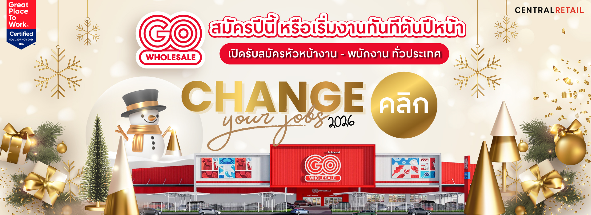 สมัครงาน, หางานเภสัช, robinson, โรบินสัน 