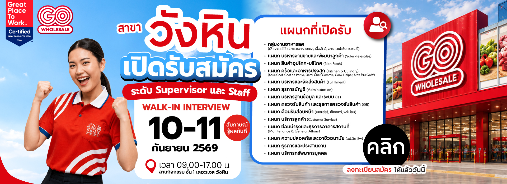 สมัครงาน, หางานเภสัช, robinson, โรบินสัน 