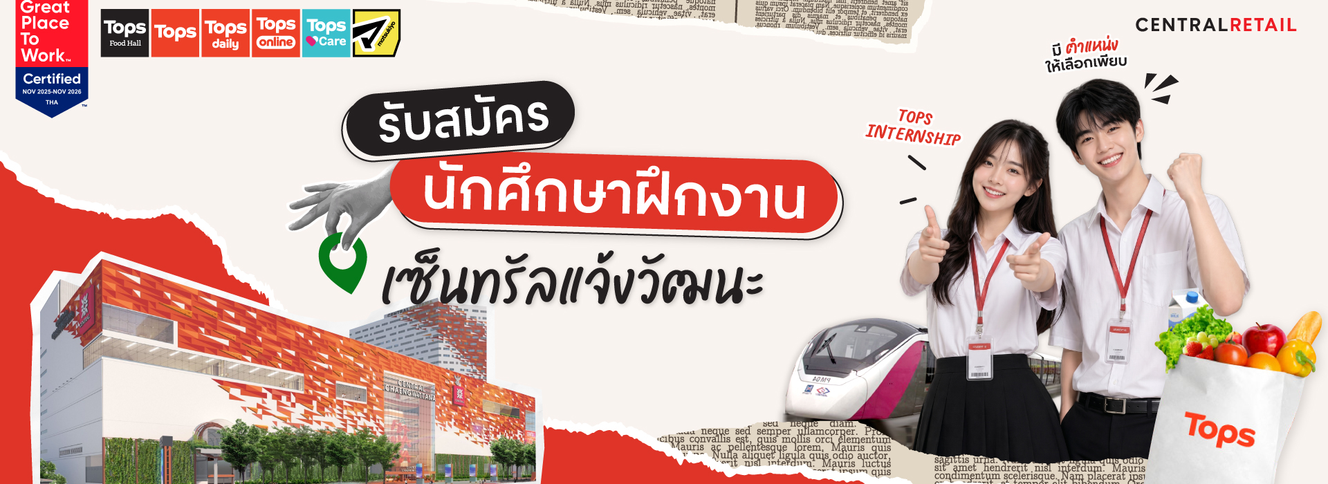 สมัครงาน, หางานเภสัช, robinson, โรบินสัน 
