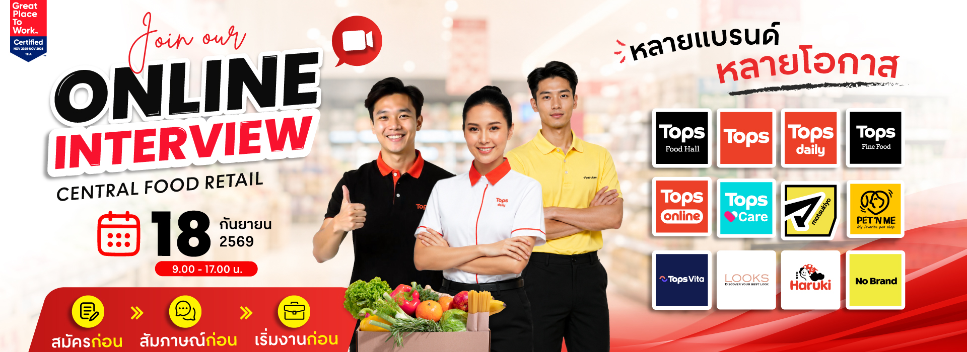 สมัครงาน, หางานเภสัช, robinson, โรบินสัน 