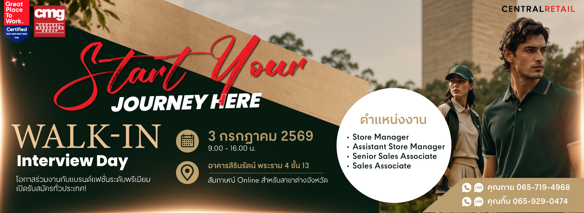 สมัครงาน, หางานเภสัช, robinson, โรบินสัน 