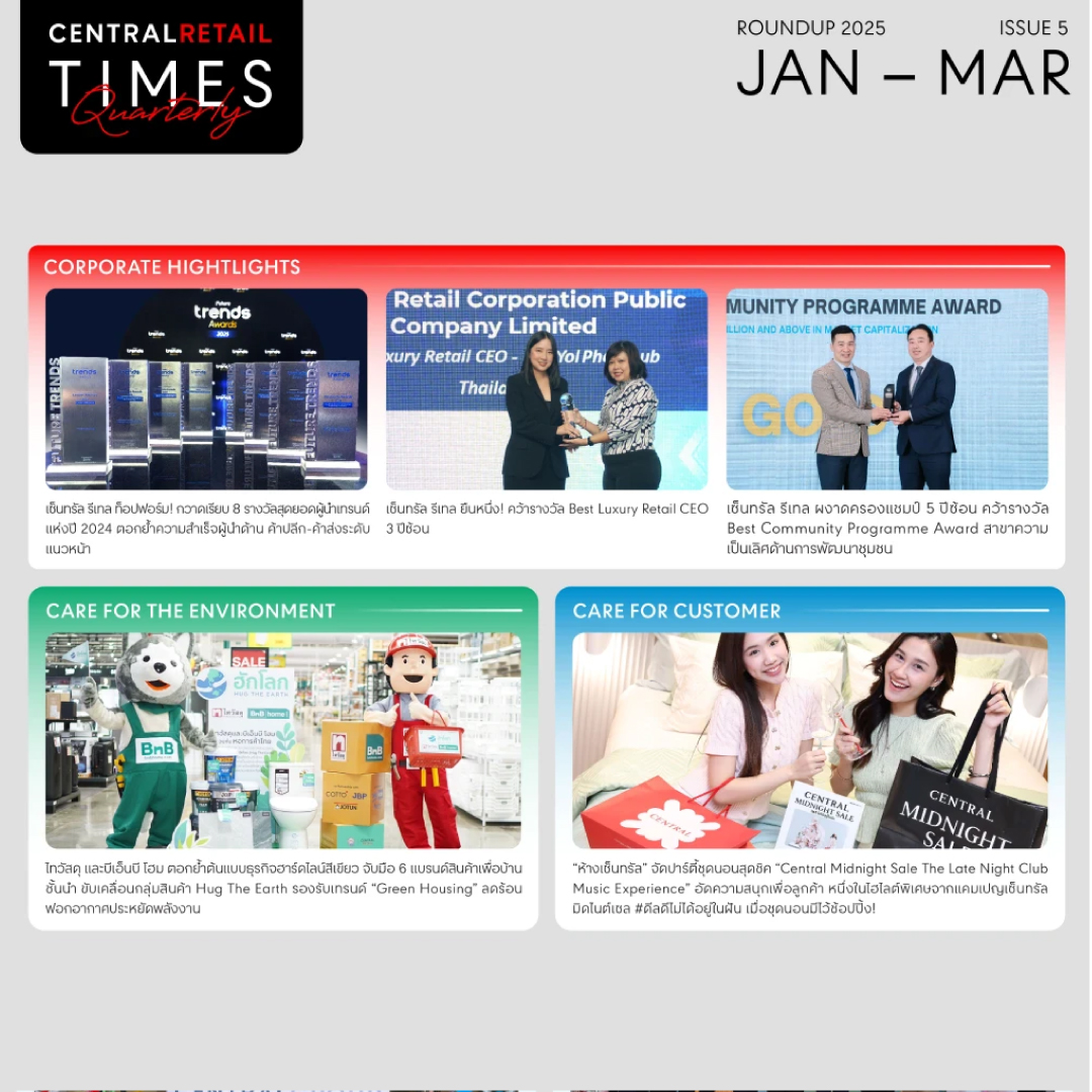 หางาน สมัครงาน เซ็นทรัล เซ็นทรัลรีเทล งาน Central Retail