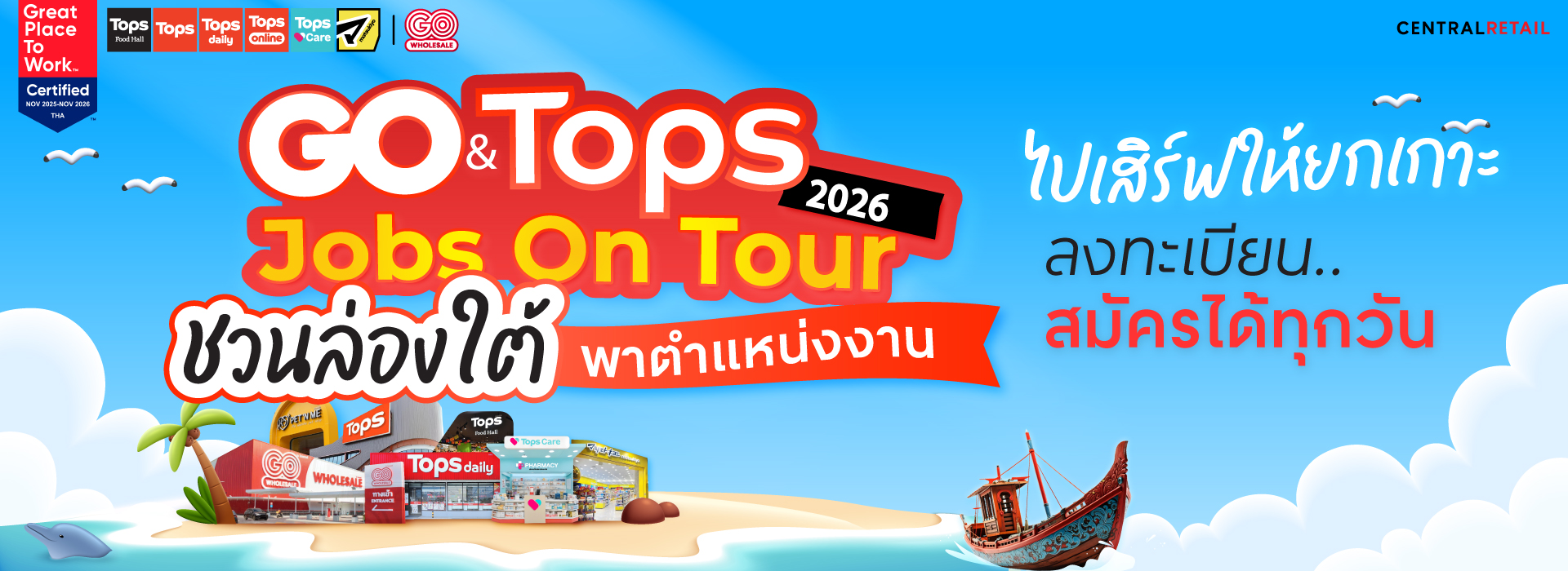สมัครงาน, หางานเภสัช, robinson, โรบินสัน 