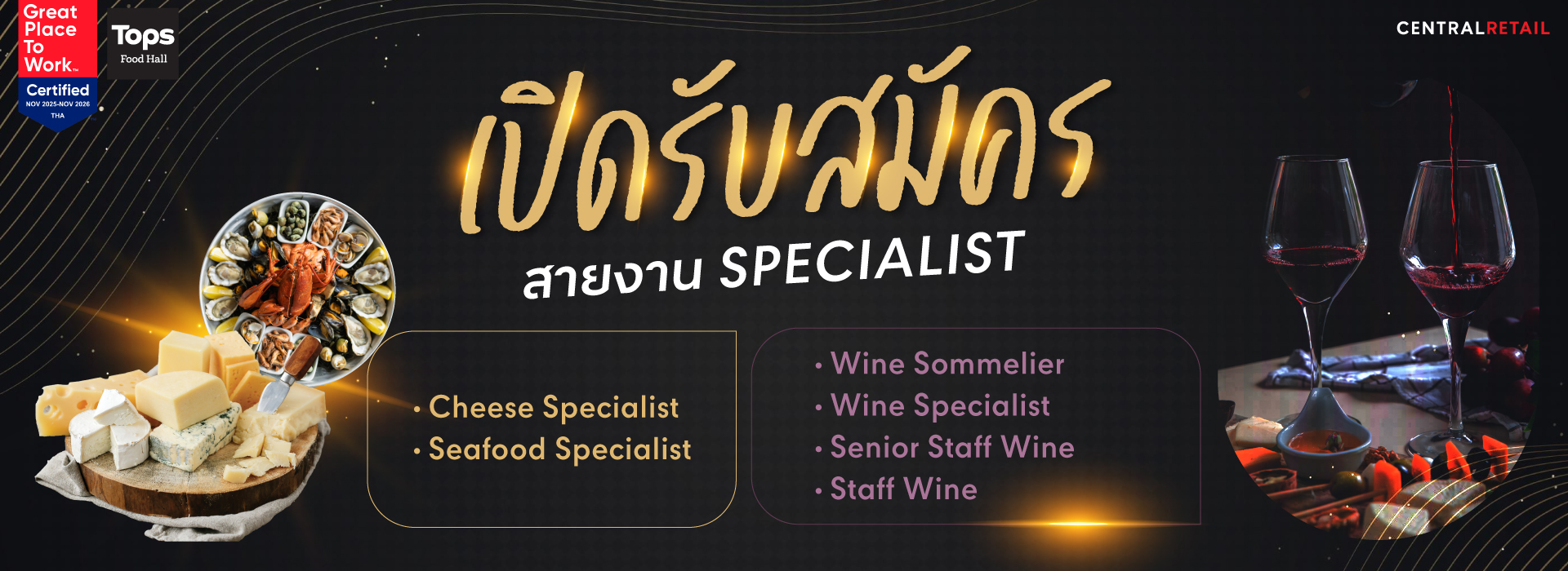 สมัครงาน, หางานเภสัช, robinson, โรบินสัน 