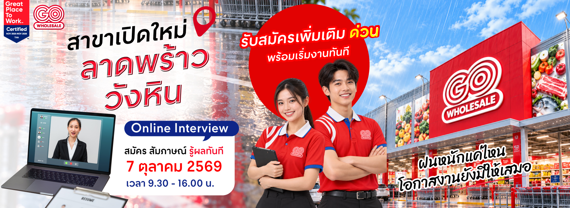 สมัครงาน, หางานเภสัช, robinson, โรบินสัน 