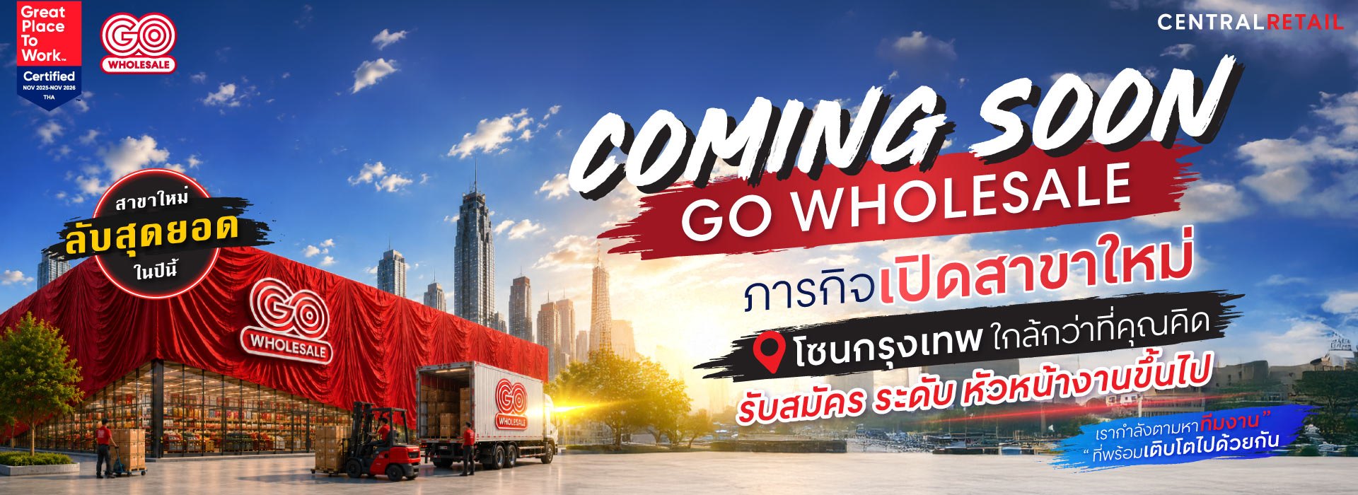 สมัครงาน, หางานเภสัช, robinson, โรบินสัน 