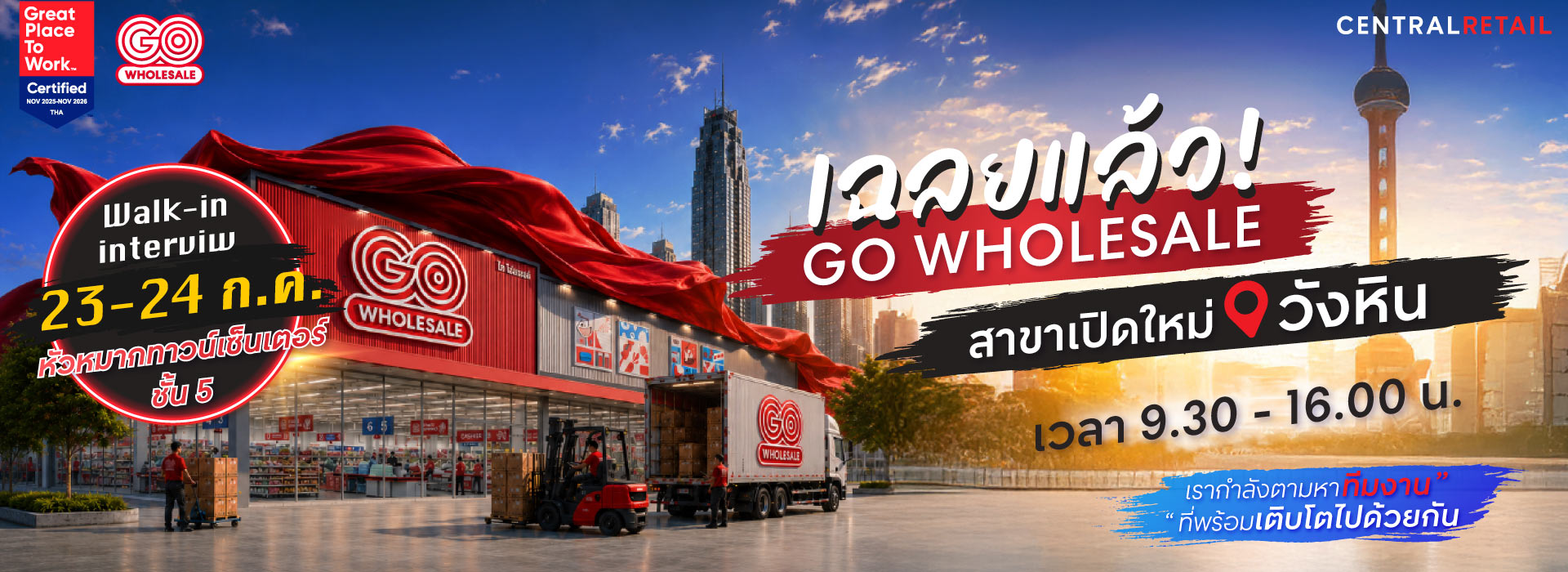 สมัครงาน, หางานเภสัช, robinson, โรบินสัน 