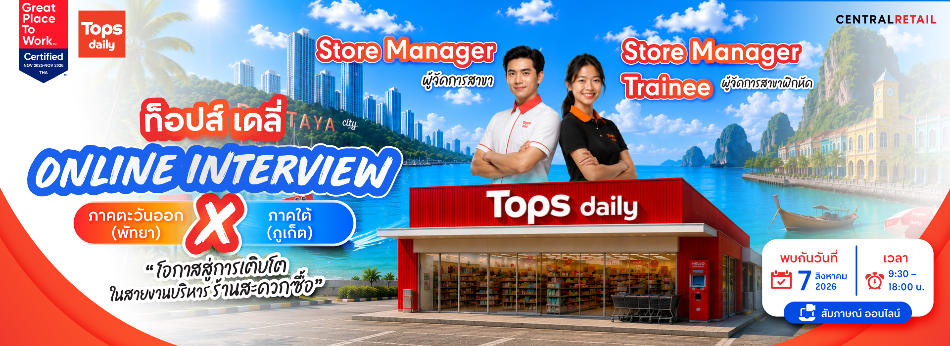 สมัครงาน, หางานเภสัช, robinson, โรบินสัน 