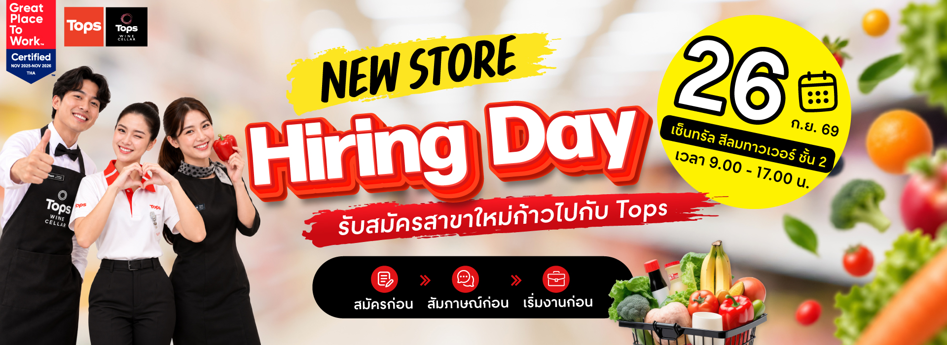 สมัครงาน, หางานเภสัช, robinson, โรบินสัน 