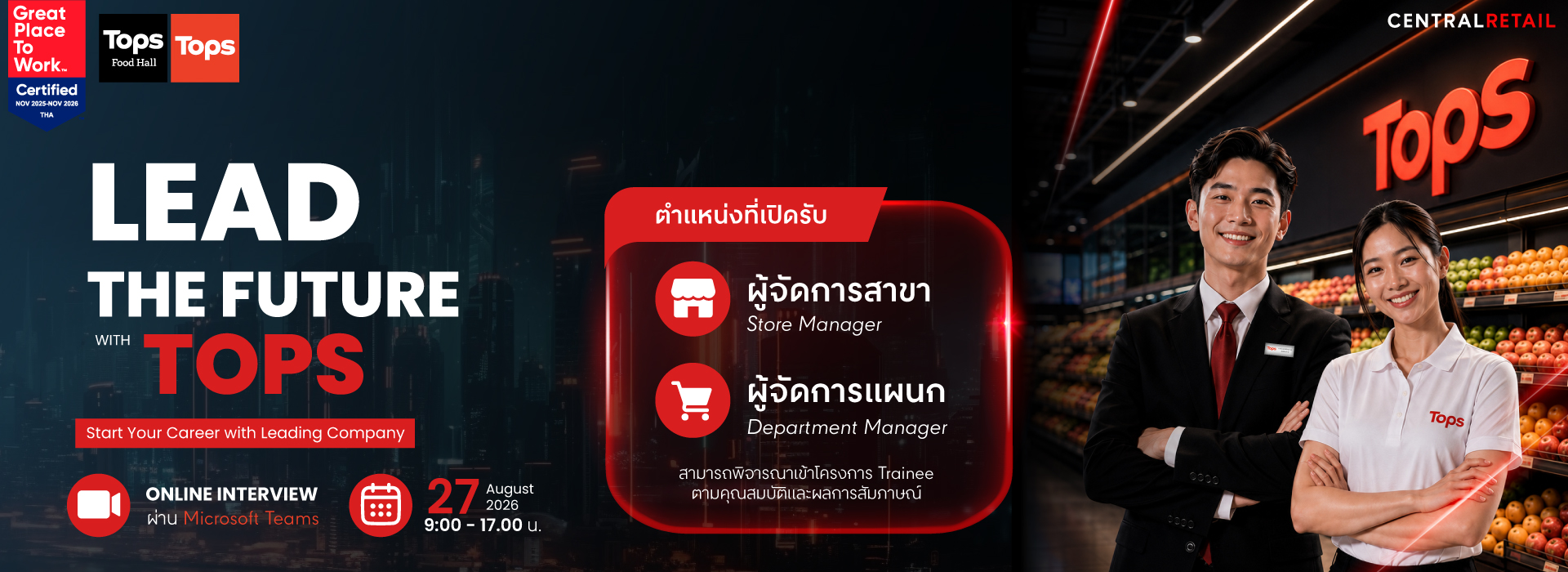 สมัครงาน, หางานเภสัช, robinson, โรบินสัน 